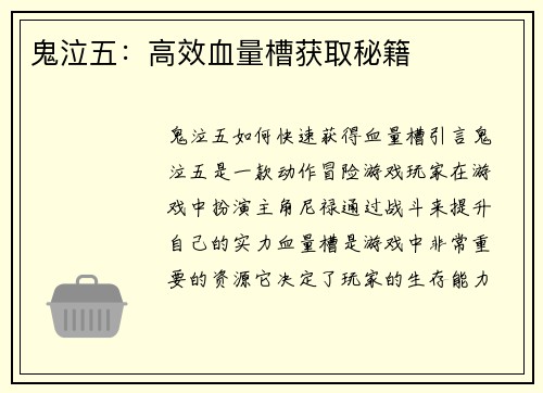 鬼泣五：高效血量槽获取秘籍