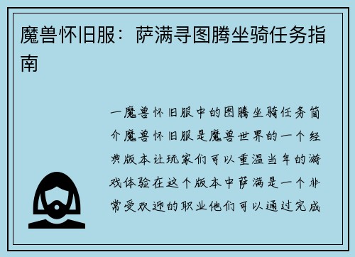 魔兽怀旧服：萨满寻图腾坐骑任务指南