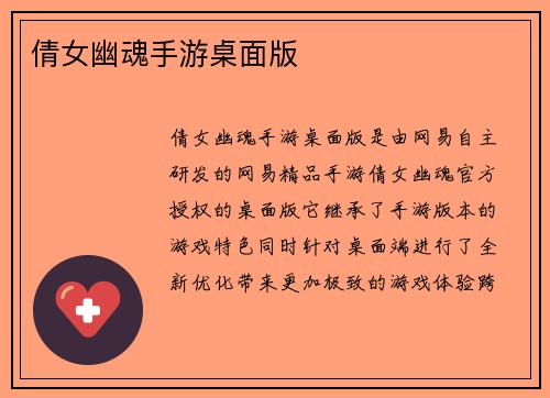 倩女幽魂手游桌面版