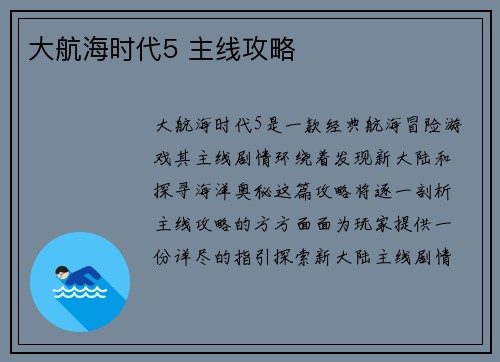 大航海时代5 主线攻略