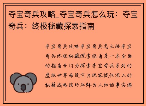 夺宝奇兵攻略_夺宝奇兵怎么玩：夺宝奇兵：终极秘藏探索指南