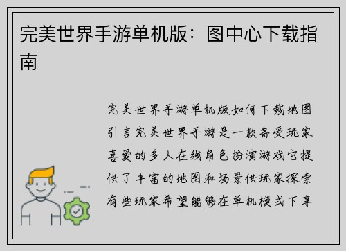 完美世界手游单机版：图中心下载指南