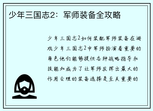 少年三国志2：军师装备全攻略