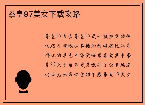 拳皇97美女下载攻略