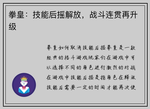 拳皇：技能后摇解放，战斗连贯再升级