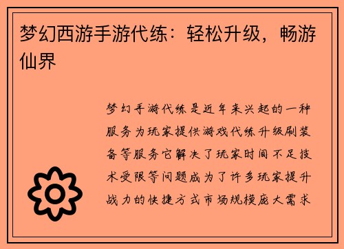 梦幻西游手游代练：轻松升级，畅游仙界