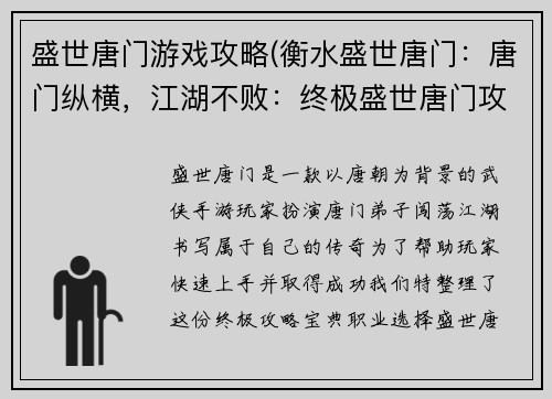 盛世唐门游戏攻略(衡水盛世唐门：唐门纵横，江湖不败：终极盛世唐门攻略宝典)