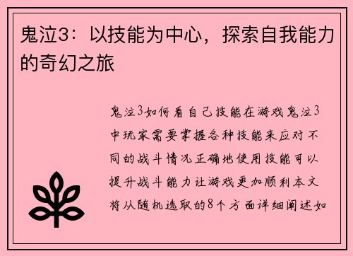 鬼泣3:以技能为中心,探索自我能力的奇幻之旅