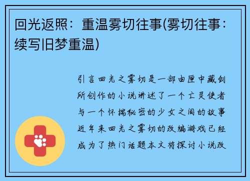 回光返照：重温雾切往事(雾切往事：续写旧梦重温)